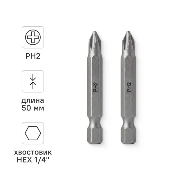 Бита магнитная Vira 554111 PH2x50 мм, 2 шт.