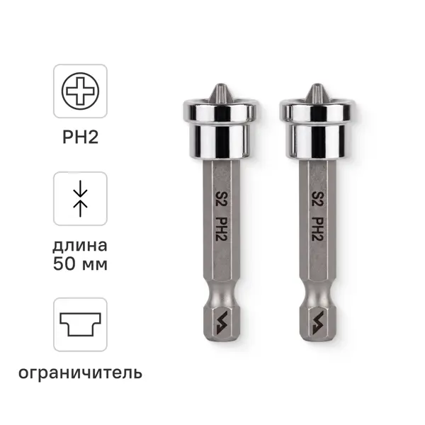 Бита с ограничителем магнитная Vira 554503 PH2x50 мм, 2 шт.