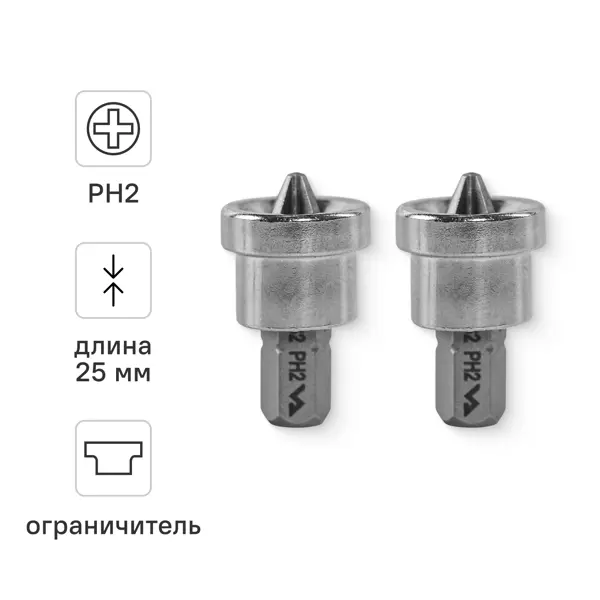 Бита с ограничителем магнитная Vira 554505 PH2x25 мм, 2 шт.
