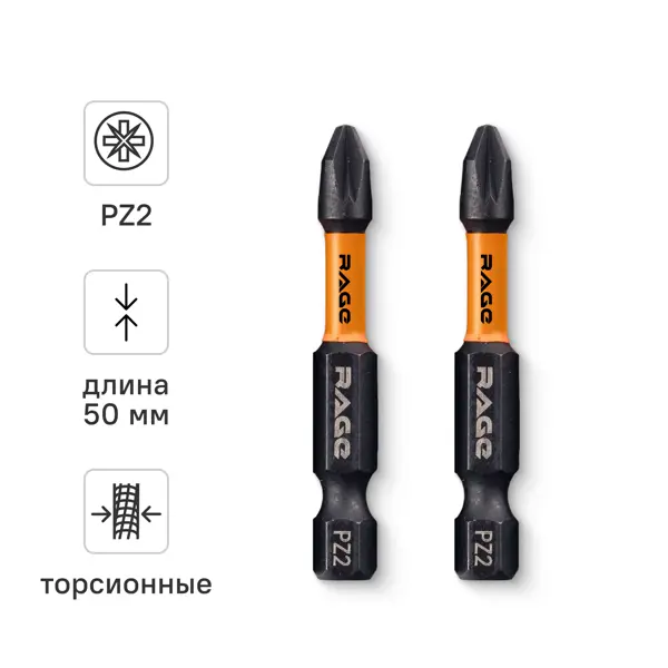 Бита ударная магнитная Rage 554126 PZ2x50 мм, 2 шт.