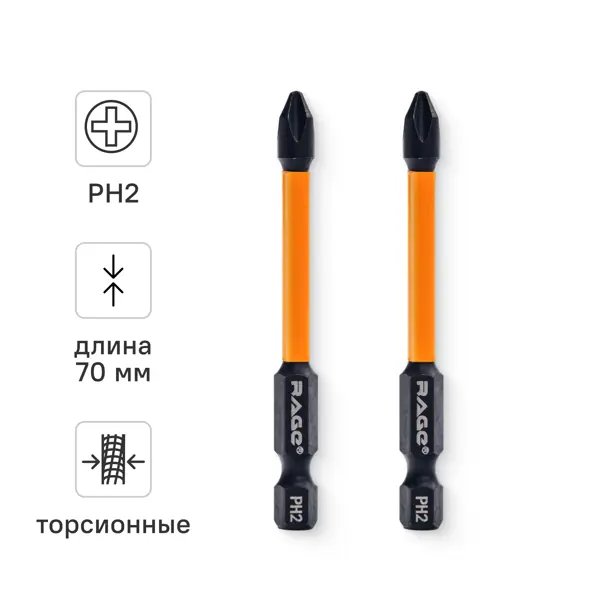 Бита ударная магнитная Rage 554135 PH2x70 мм, 2 шт.
