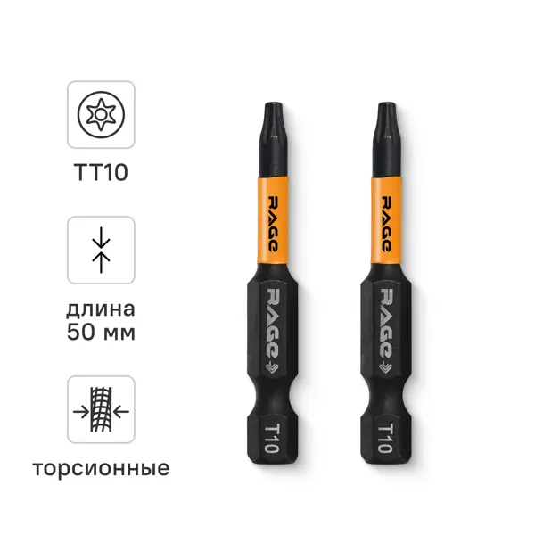 Бита ударная Rage 554145 T10x50 мм, 2 шт.