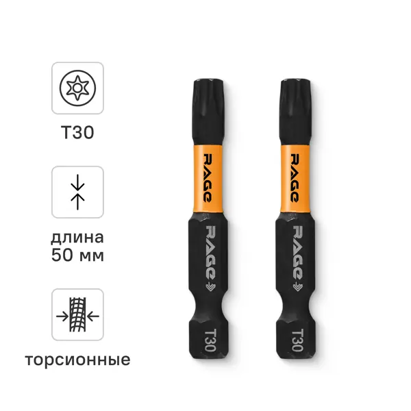 Бита ударная Rage 554150 T30x50 мм, 2 шт.