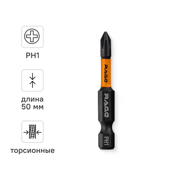 Бита ударная Rage 554190 PH1x50 мм, 1 шт.