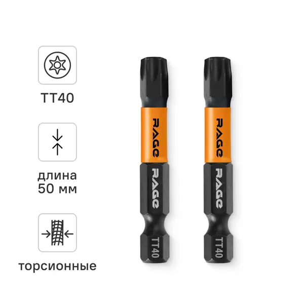 Бита ударная Rage 554250 T40x50 мм, 2 шт.