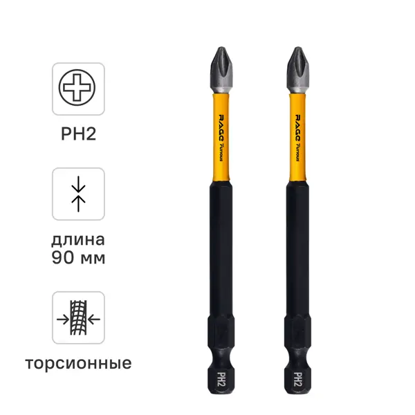 Бита ударная Rage Furious 554272 PH2x90 мм, 2 шт.