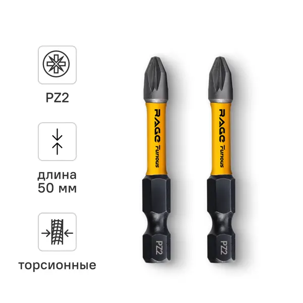 Бита ударная Rage Furious 554274 PZ2x50 мм, 2 шт.