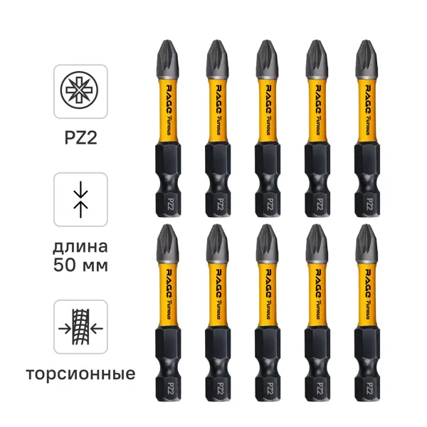 Бита ударная Rage Furious 554278 PZ2x50 мм, 10 шт.