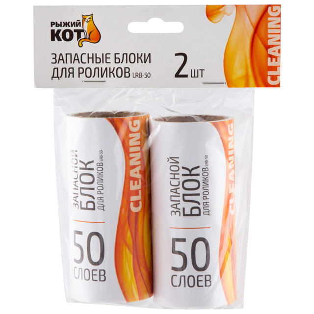 блок сменный для ролика РЫЖИЙ КОТ 2шт 50 слоев