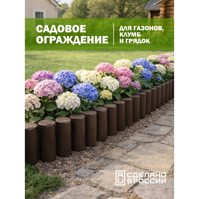 бордюр садовый КОЗЫРЬ Лесок коричневый 10шт.