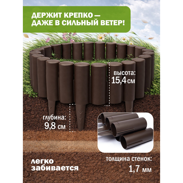 бордюр садовый КОЗЫРЬ Пеньки коричневый
