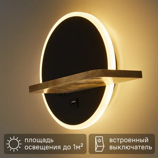 Бра светодиодный Lumion Ledio Winnie 5635/9WL нейтральный белый свет, цвет черный
