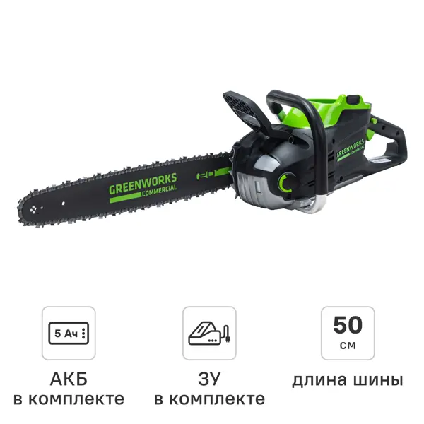Цепная пила аккумуляторная бесщеточная Greenworks 2008307UB 80 В 50 см 5 Ач АКБ и ЗУ входит в комплект