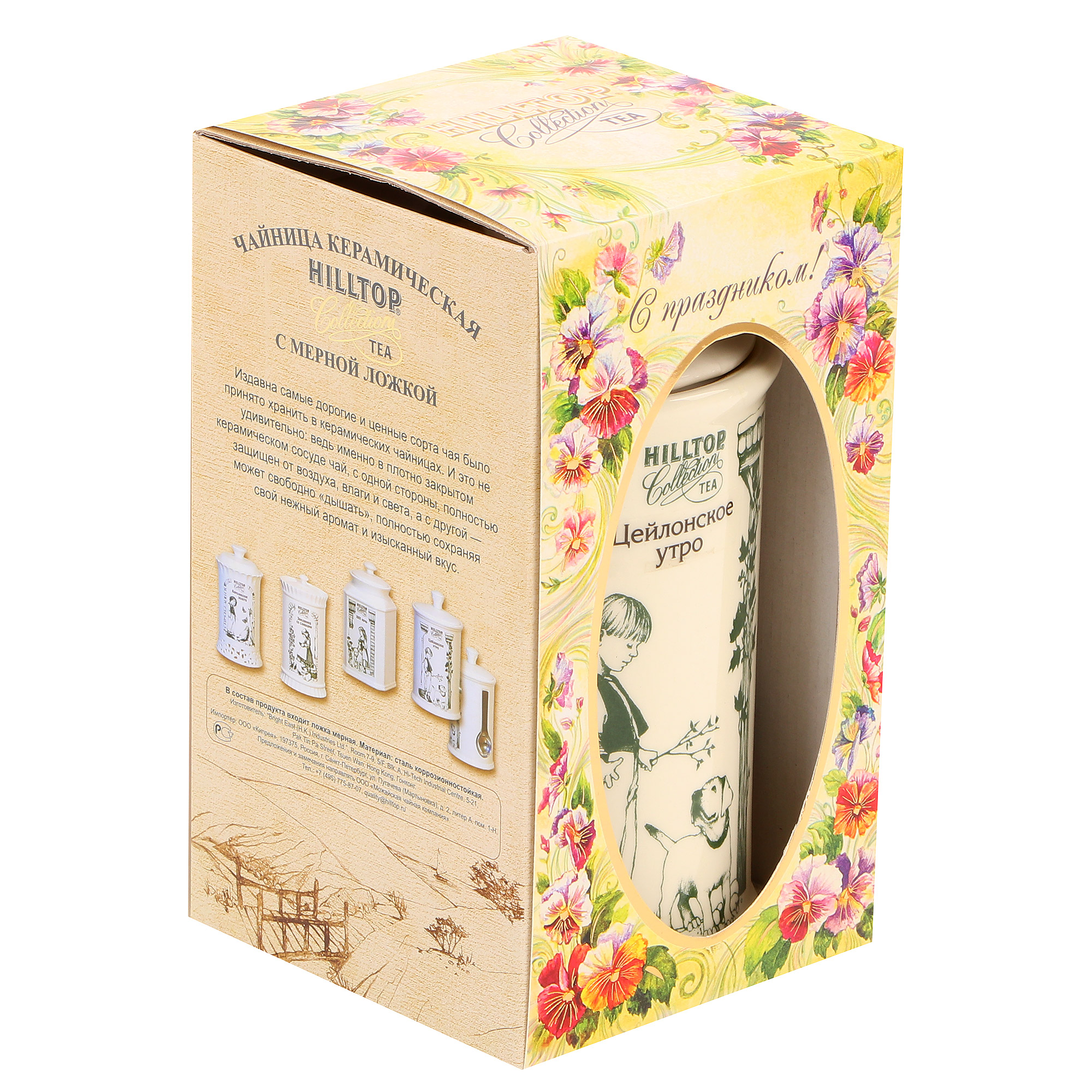 Чай черный Hilltop "Ceylon Morning" 125 г