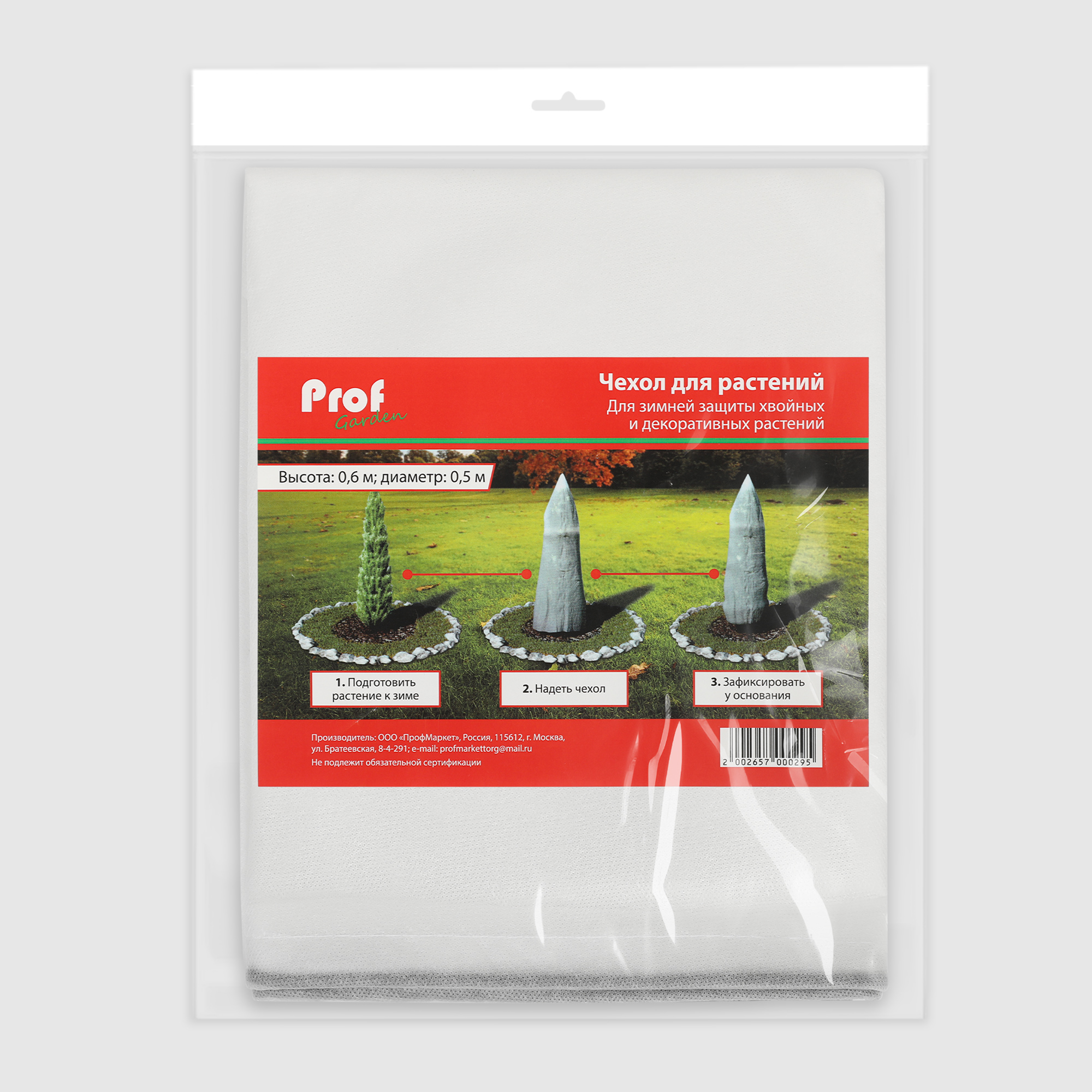 Чехол для укрытия растений Profgarden 60x50 см 2 шт