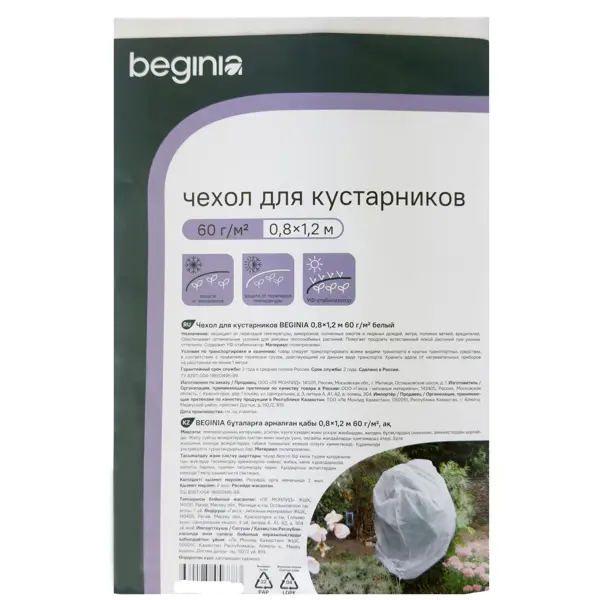 Чеxол для кустарников BEGINIA 60 г/м² 0.8x1.2 м белый полипропилен