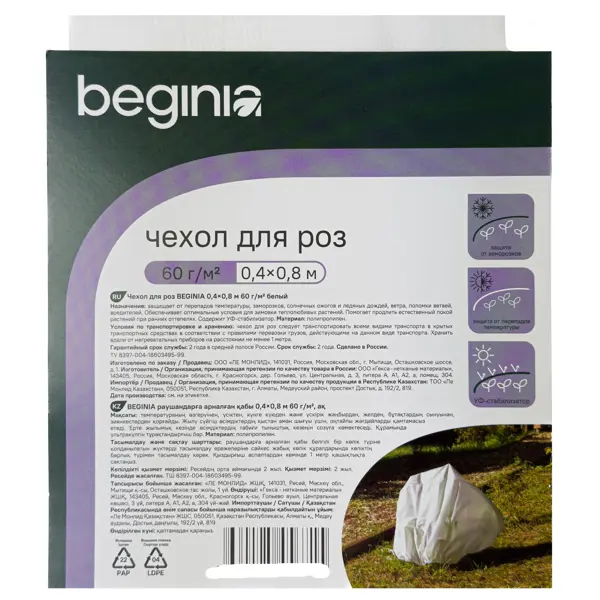 Чеxол для роз BEGINIA ø0.4x0.8м 60 г/м2 белый