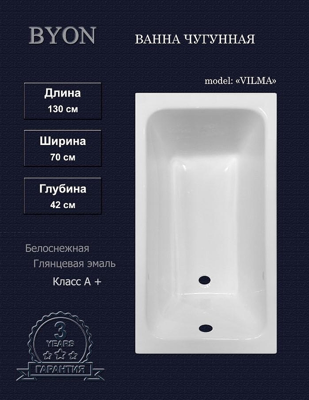 Чугунная ванна Byon Vilma 130х70 Ц0000286 цвет Белый