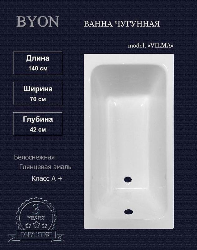 Чугунная ванна Byon Vilma 140х70 Ц0000287 цвет Белый