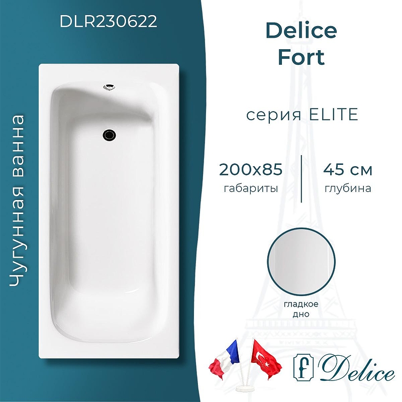 Чугунная ванна Delice Fort 200х85 DLR230622 без отверстий под ручки и антискользящего покрытия