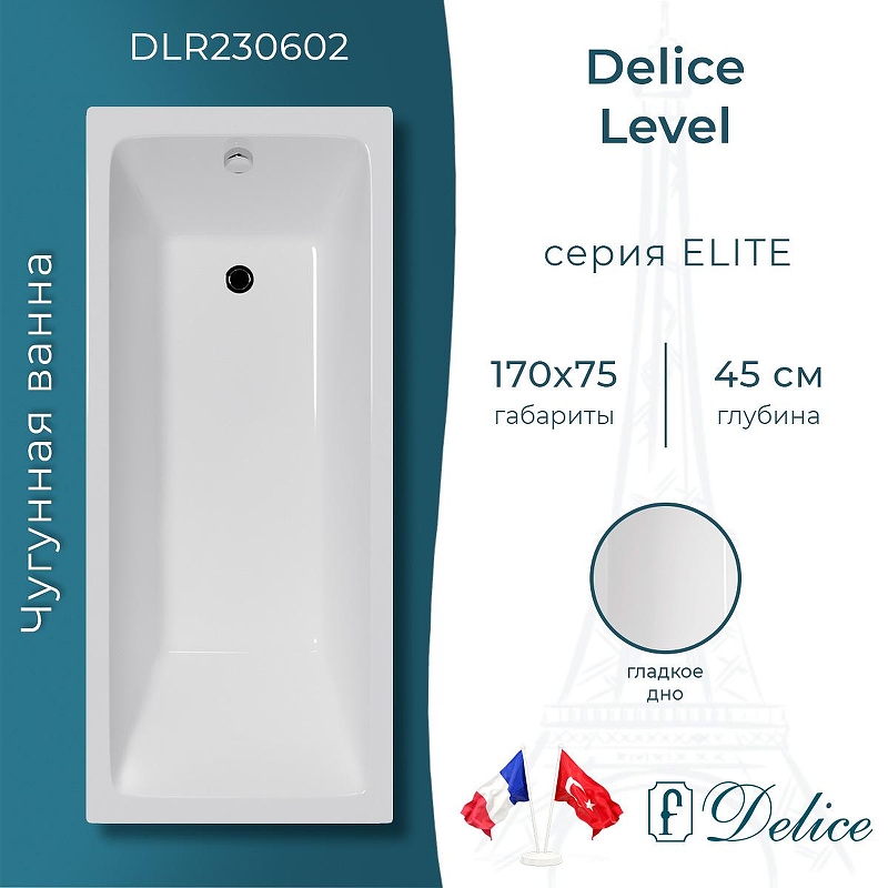 Чугунная ванна Delice Level 170х75 DLR230602 без отверстий под ручки и антискользящего покрытия