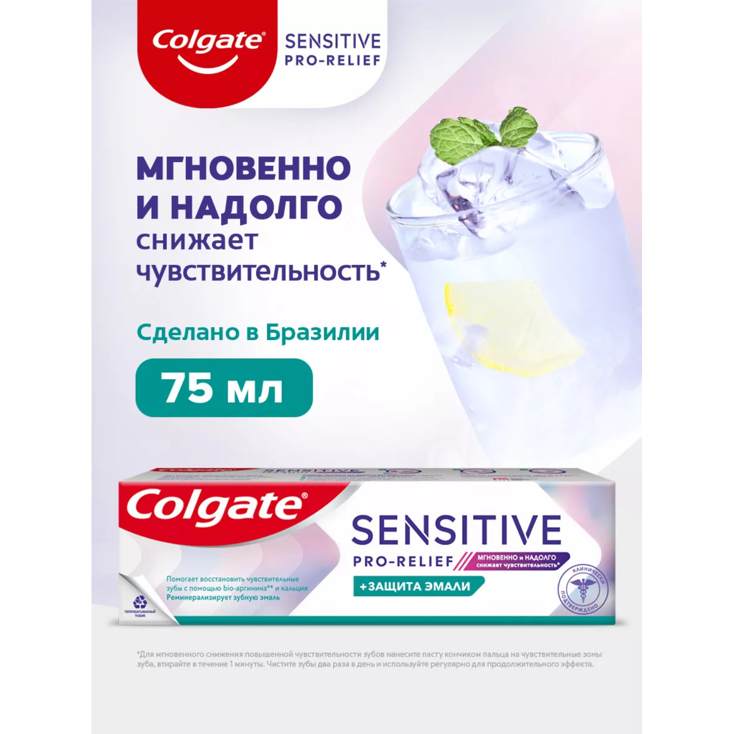 Colgate Sensitive Pro-Relief Защита эмали, 75 мл