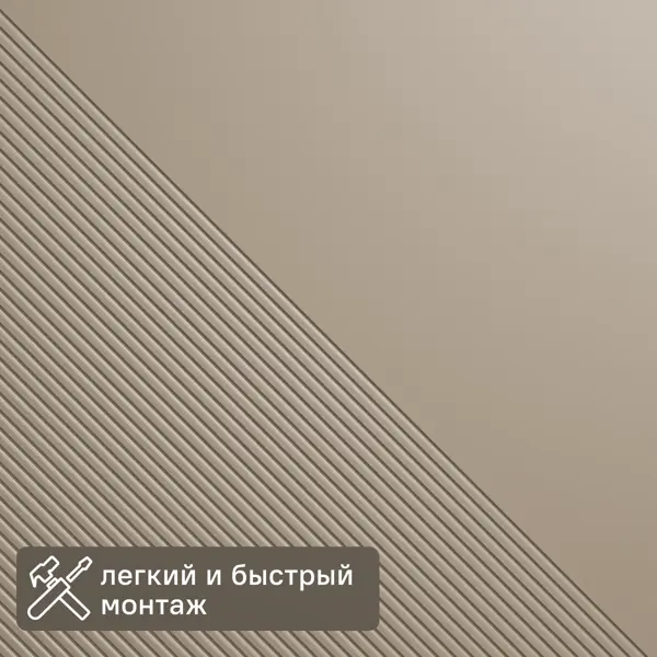 Декоративная панель 3D МДФ Квадро 2 Мэджиксэнд цвет бежевый 50x50 см
