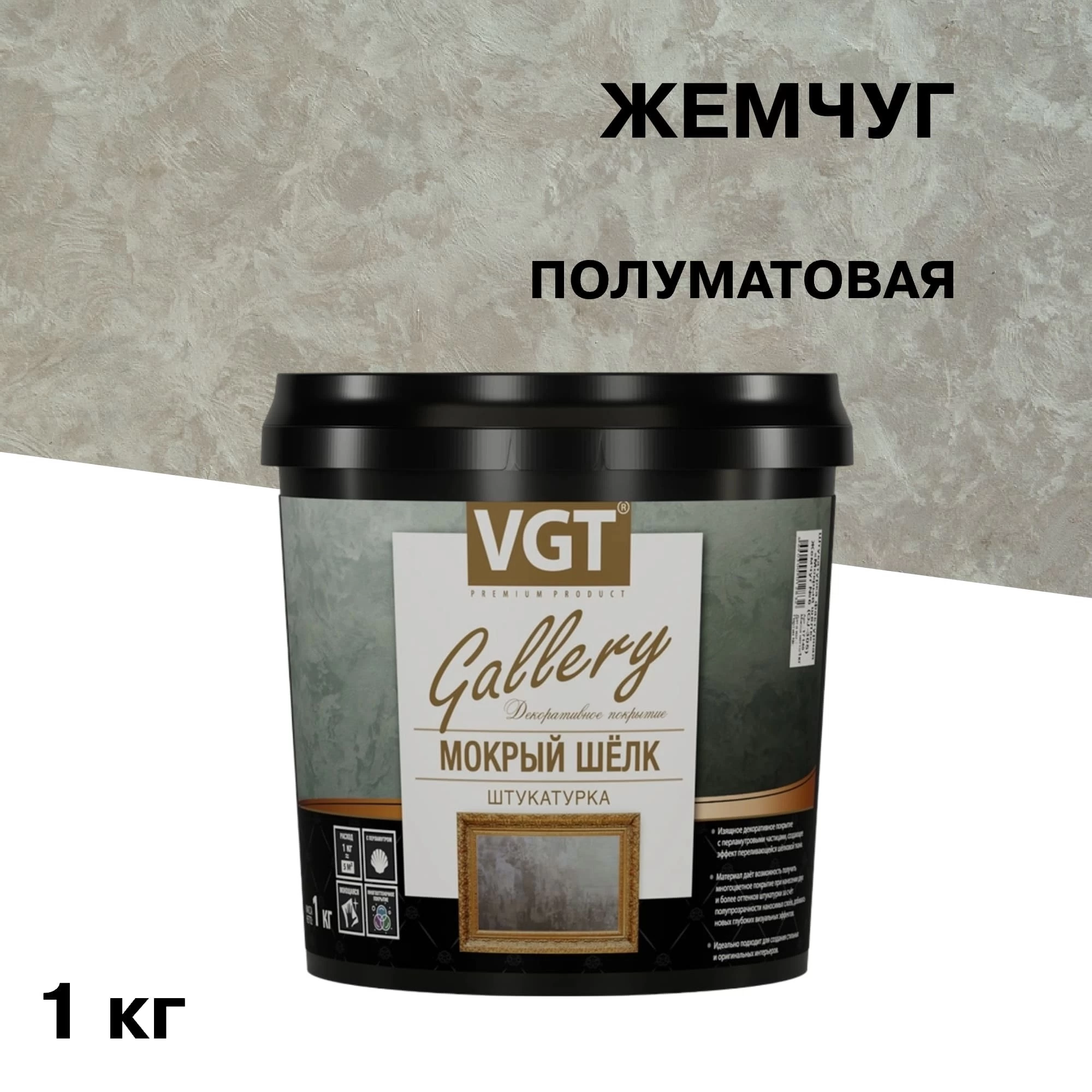 Декоративное покрытие ВГТ Мокрый шелк жемчуг 1 кг