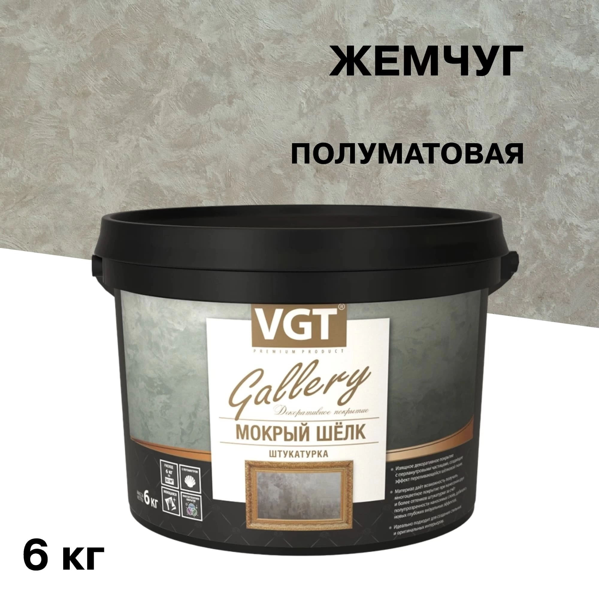 Декоративное покрытие ВГТ Мокрый шелк жемчуг 6 кг