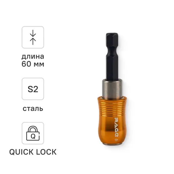 Держатель для бит Rage 554181 1/4 дюйма 60 мм