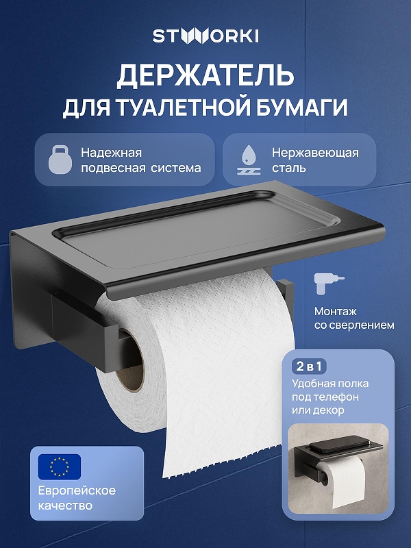 Держатель туалетной бумаги STWORKI Готланд S13345GB цвет Вороненая сталь