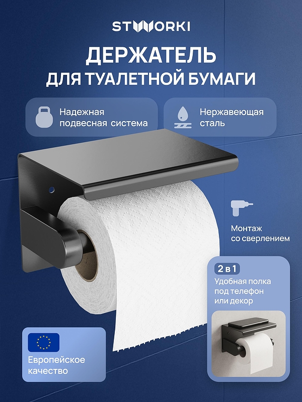 Держатель туалетной бумаги STWORKI Хельсинки S33345GB цвет Вороненая сталь