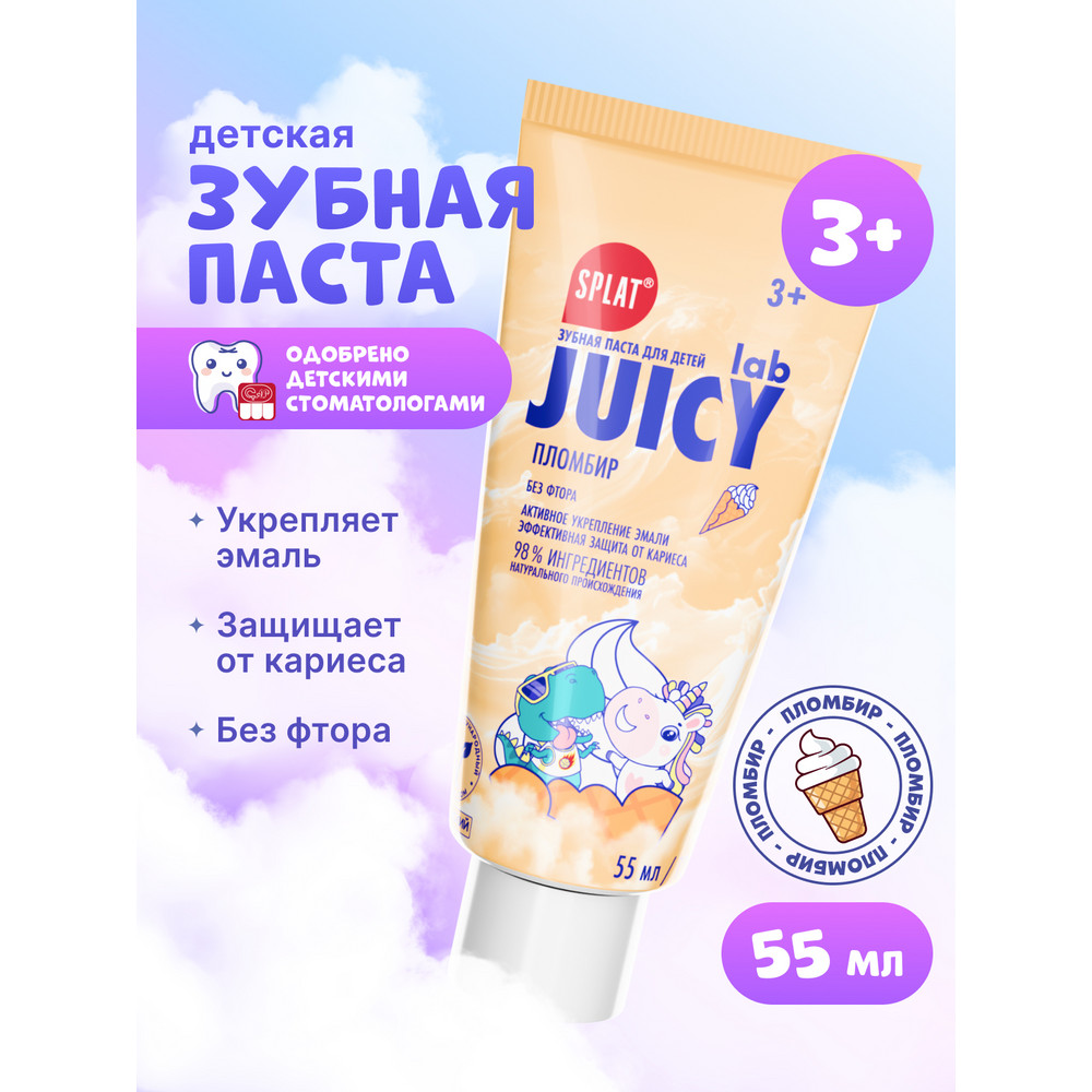 Детская зубная паста Juicy Lab без фтора 55 мл