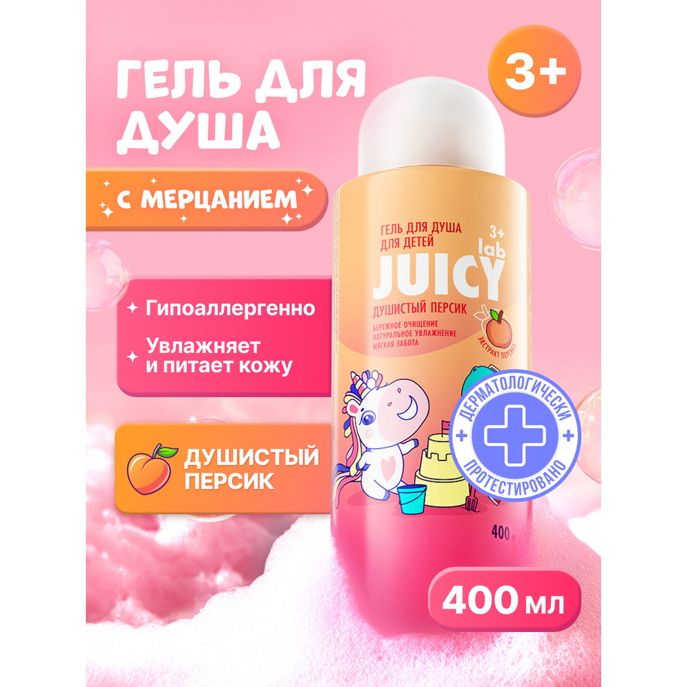 Детский гель для душа Juicy Lab Душистый персик 400 мл