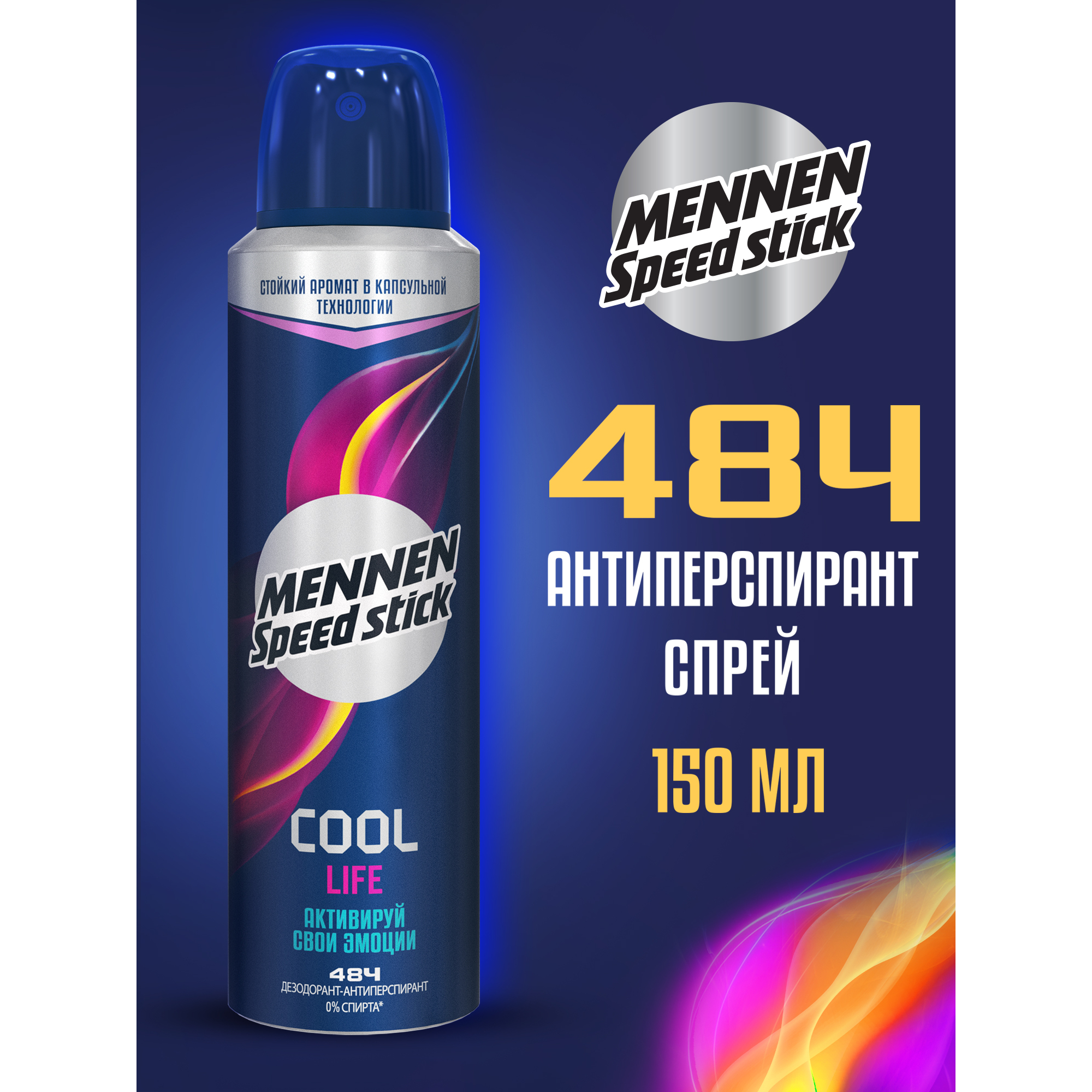 Дезодорант-антиперспирант спрей для мужчин "Mennen Speed Stick": "Cool Life", 150 мл