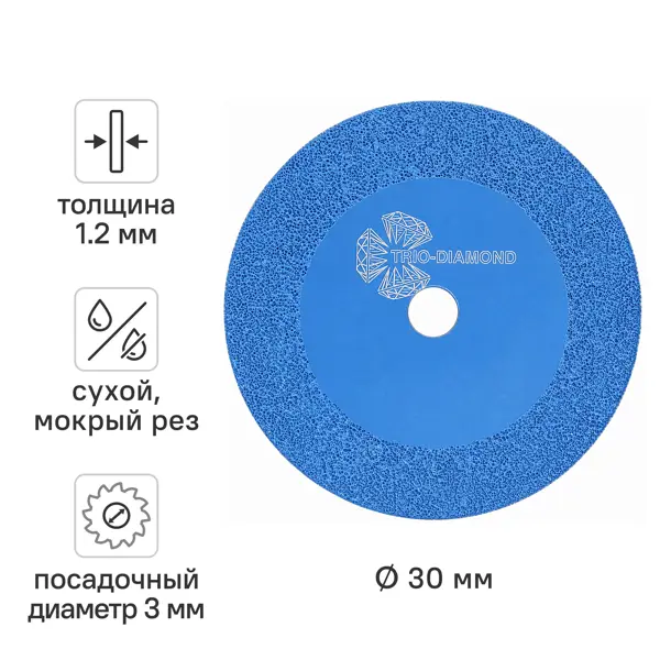 Диск алмазный для гравера Trio-Diamond 141530 30 мм