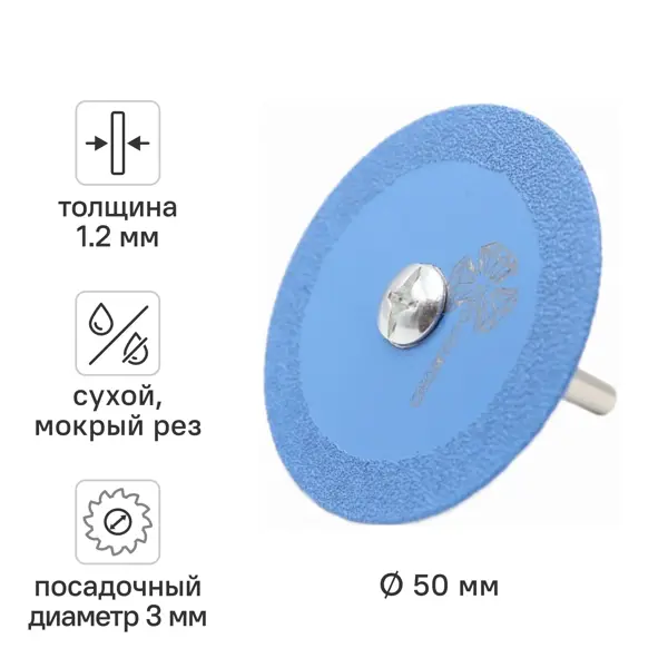 Диск алмазный для гравера Trio-Diamond 141550 50 мм