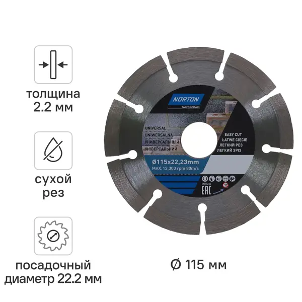 Диск алмазный Norton Universal 70184601270 сегментный 115x22.2x2.2 мм