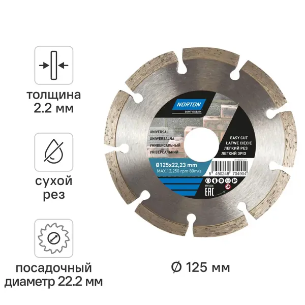 Диск алмазный Norton Universal 70184601271 сегментный 125x22.2x2.2 мм