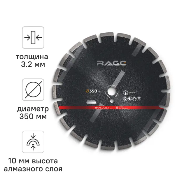 Диск алмазный по асфальту Rage 600353 сегментный 350x25.4x3.2 мм