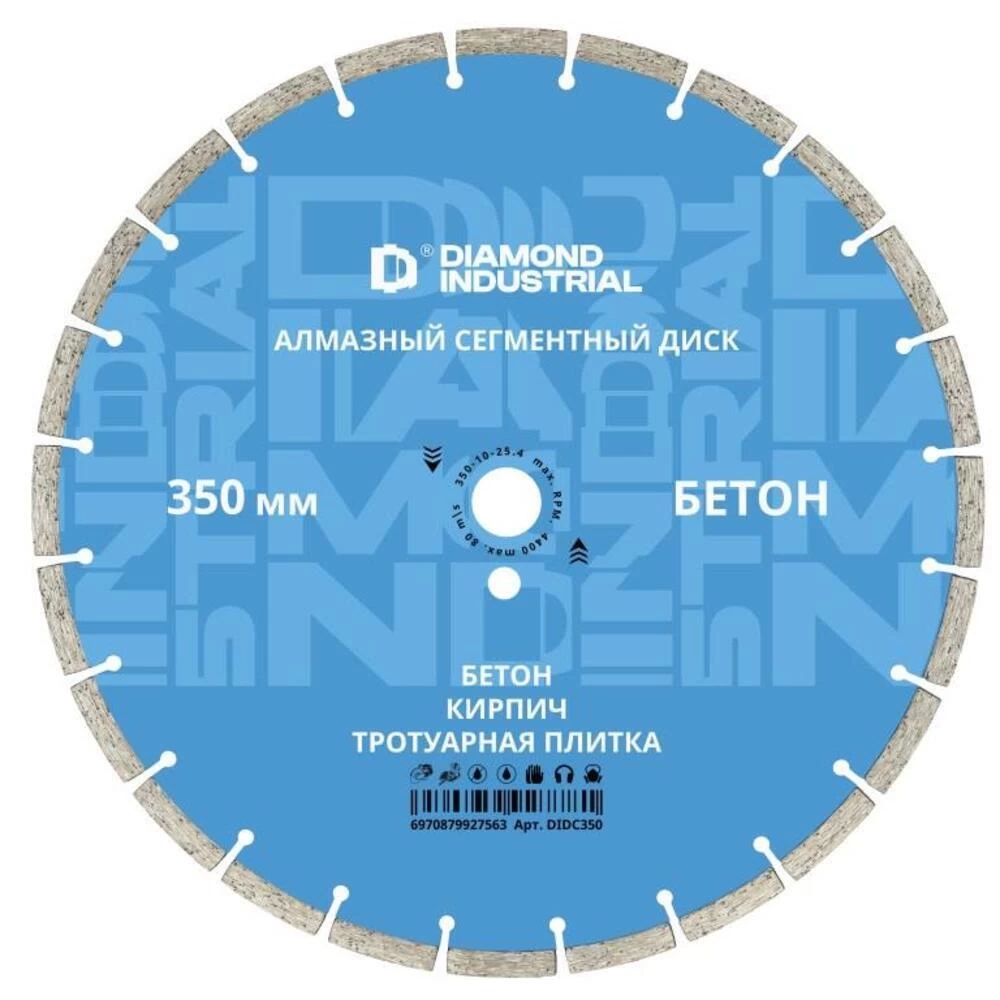 Диск алмазный по бетону Diamond Industrial 350x25,4x3,6 мм сегментный мокрый рез (DIDC350)
