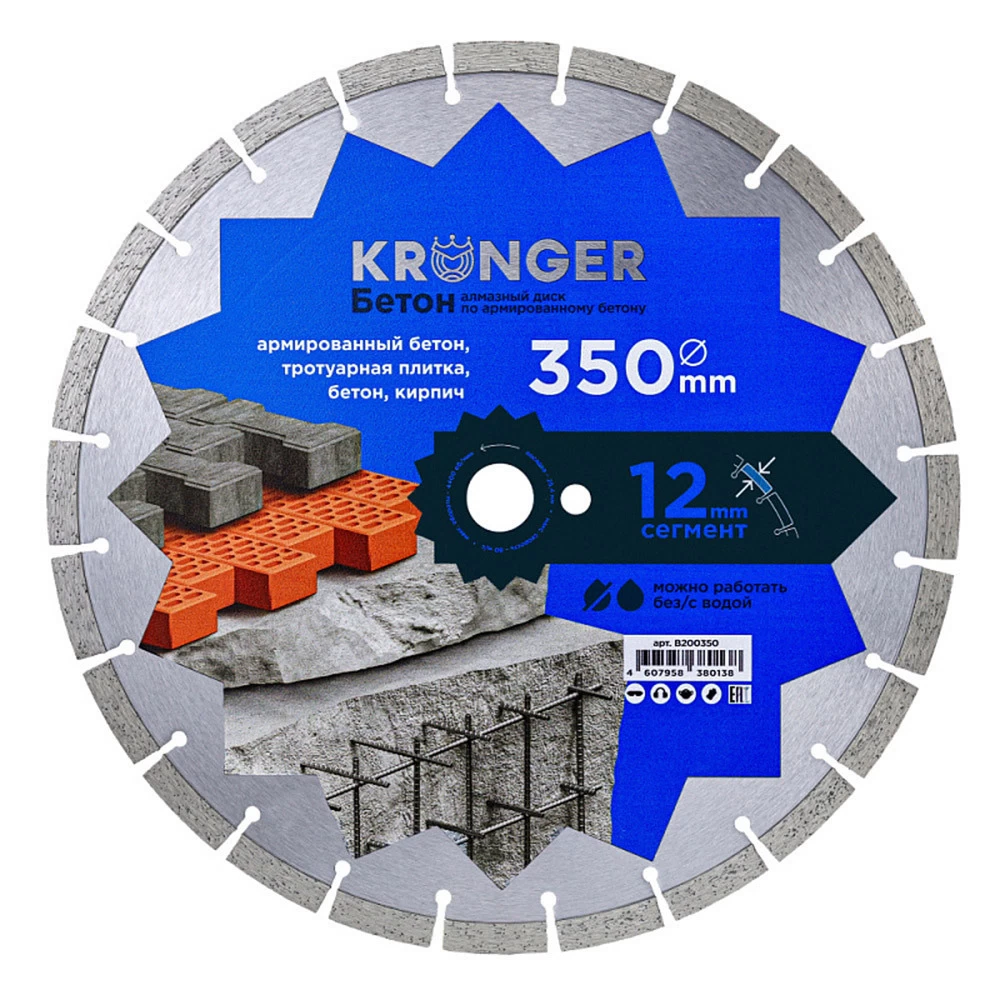 Диск алмазный по бетону Kronger Beton Blade 350x25,4x3 мм сегментный мокрый/сухой рез (B200350)