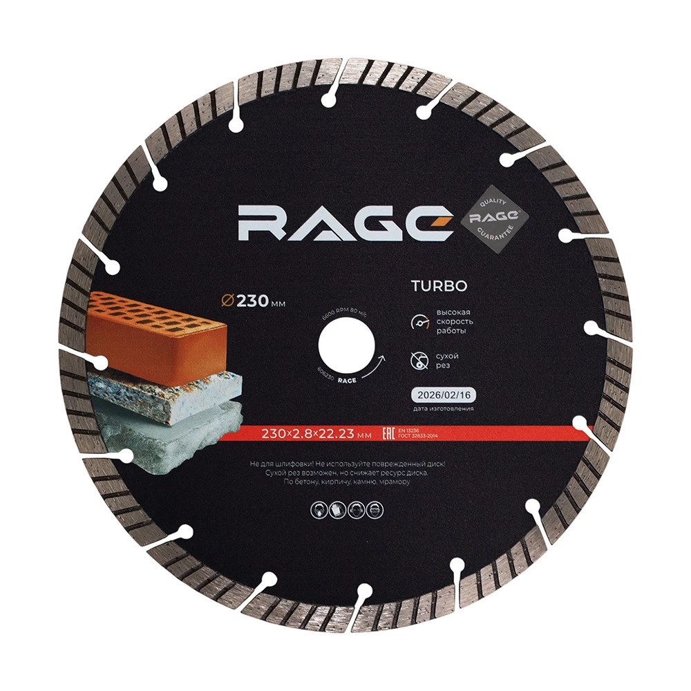 Диск алмазный по бетону Rage Jet Max 230х22,2х2,8 мм турбосегментный сухой рез (606230)