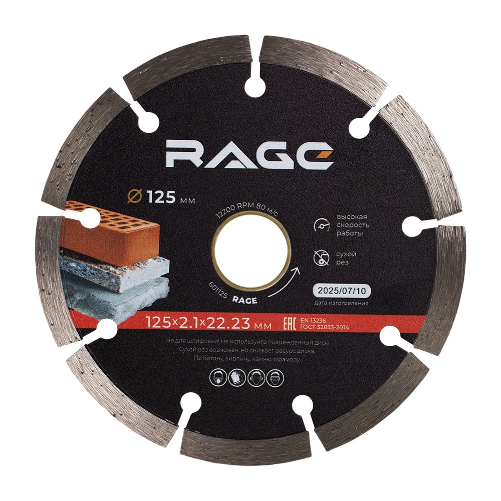 Диск алмазный по бетону Rage Max Cut 125х22,2х2,1 мм сегментный мокрый рез (601125)