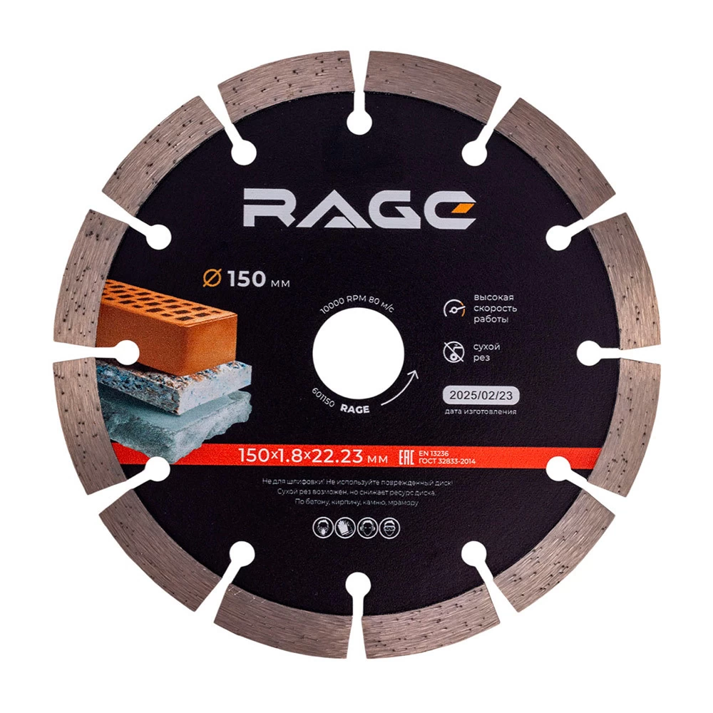 Диск алмазный по бетону Rage Max Cut 150х22,2х1,8 мм сегментный сухой рез (601150)