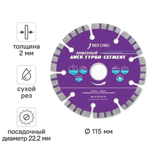 Диск алмазный по бетону Red Chili сегментный 115x22.2x2 мм
