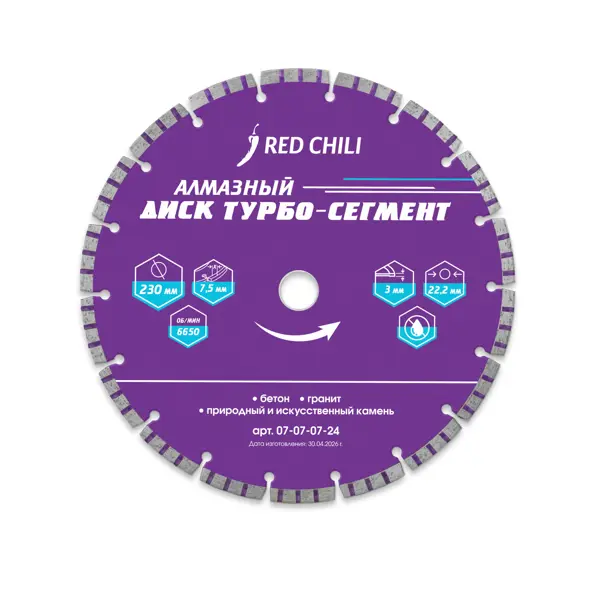Диск алмазный по бетону Red Chili сегментный 230x22.2x2.3 мм