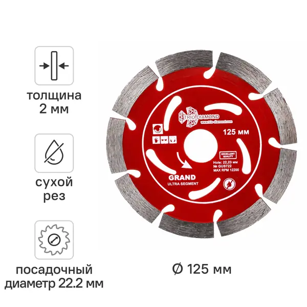 Диск алмазный по бетону Trio-Diamond GUS722 125x22.23x2 мм