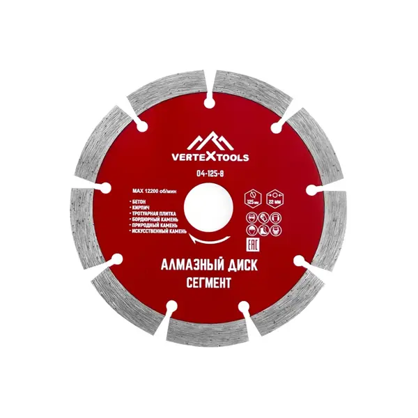 Диск алмазный по бетону Vertextools сегментный 125x22.2x2 мм