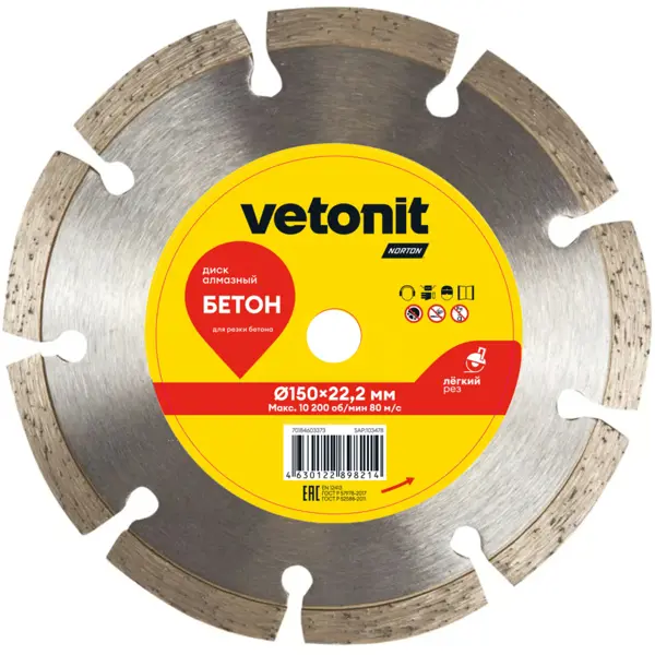 Диск алмазный по бетону Vetonit 70184603373 сегментный 150x22.2x2.2 мм